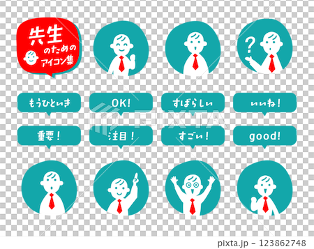 A collection of reaction icons for teachers A collection of reaction icons for teachers 123862748