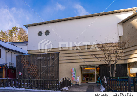 草津片岡鶴太郎美術館 123863816