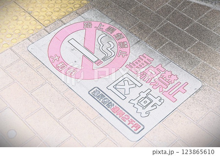 CG画像イラスト 路上喫煙禁止重点区域 123865610