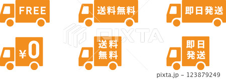 送料無料・即日発送のトラックイラストアイコン黃 123879249