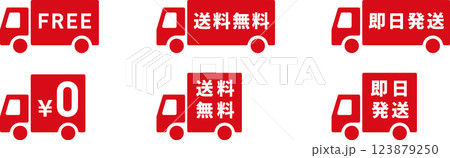 送料無料・即日発送のトラックイラストアイコン 123879250