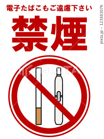 貼り紙看板イラストー禁煙No Smokingー 貼り紙看板イラストー禁煙No Smokingー 123883076