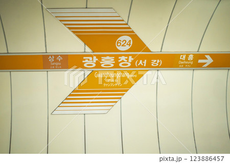 韓国ソウル地下鉄広興倉駅 123886457