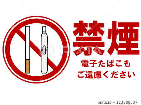 貼り紙看板イラストー禁煙No Smokingー 貼り紙看板イラストー禁煙No Smokingー 123889537