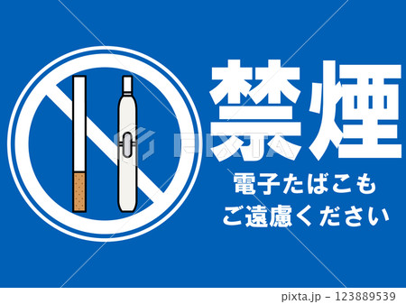 貼り紙看板イラストー禁煙No Smokingー 貼り紙看板イラストー禁煙No Smokingー 123889539