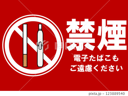 貼り紙看板イラストー禁煙No Smokingー 123889540