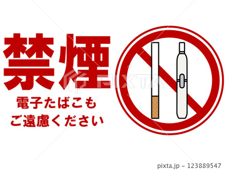 貼り紙看板イラストー禁煙No Smokingー貼り紙看板イラストー禁煙No Smokingー 123889547