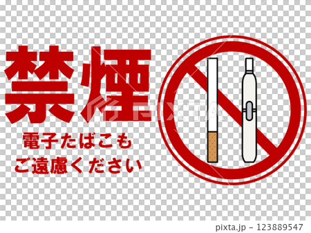 貼り紙看板イラストー禁煙No Smokingー貼り紙看板イラストー禁煙No Smokingー 123889547