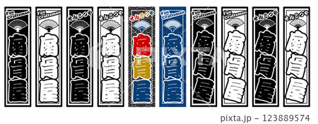 職人 ラベル 扇骨屋 123889574