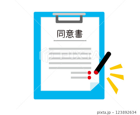 契約書のベクターイラスト 同意書　書類 123892634