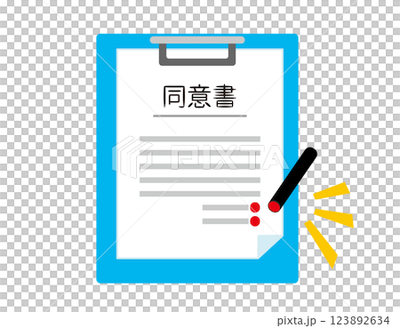 契約書のベクターイラスト 同意書　書類 123892634
