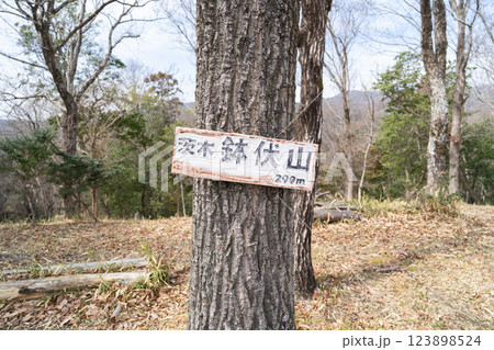 鉢伏山の山頂（大阪府茨木市） 123898524
