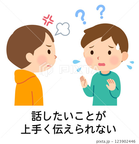 話したいことが上手く伝えられない子ども　発達障害 123902446