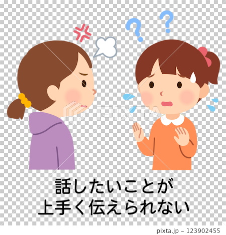 話したいことが上手く伝えられない子ども　発達障害 123902455