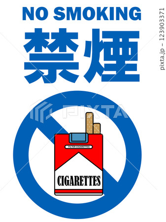 貼り紙看板イラストー禁煙No Smokingー 貼り紙看板イラストー禁煙No Smokingー 123903371