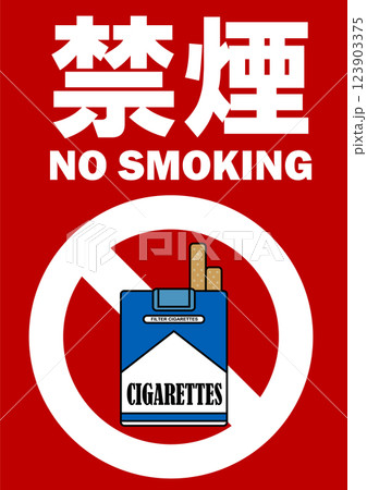 貼り紙看板イラストー禁煙No Smokingー 123903375