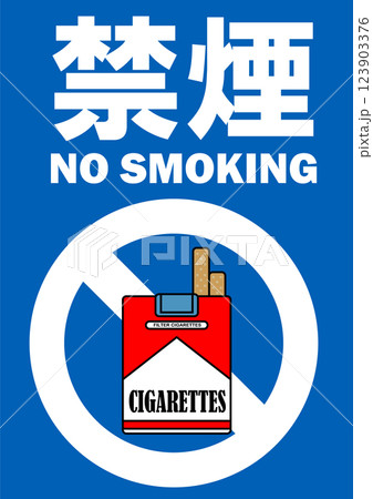 貼り紙看板イラストー禁煙No Smokingー 貼り紙看板イラストー禁煙No Smokingー 123903376