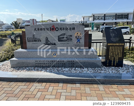 JR大牟田駅前・市制100周年記念碑 123909435
