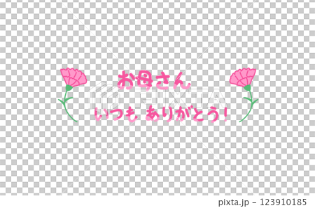 カーネーションのイラスト付き母の日のメッセージ1　母の日の感謝の言葉 123910185