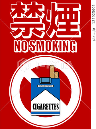 貼り紙看板イラストー禁煙No Smokingー 貼り紙看板イラストー禁煙No Smokingー 123925903