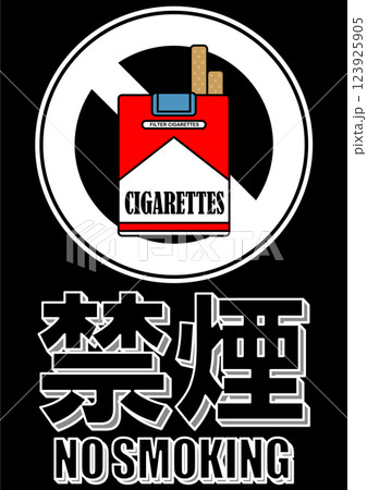貼り紙看板イラストー禁煙No Smokingー 貼り紙看板イラストー禁煙No Smokingー 123925905