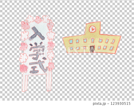 入学式の看板と校舎の水彩イラスト 123930515