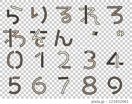 可愛いモノクロ文字　ひらがな　ら～ん　数字 123932061