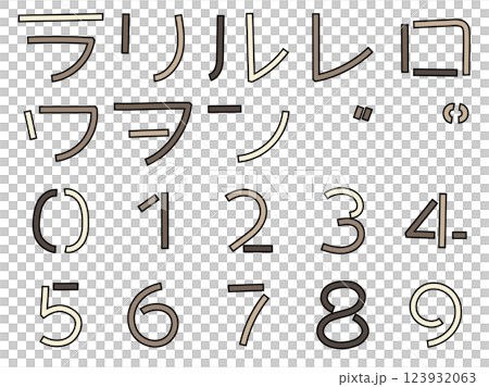 可愛いモノクロ文字　カタカナ　ラ～ン　数字 123932063