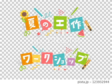 夏のワークショップをイメージしたロゴ 123932944