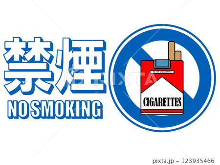 貼り紙看板イラストー禁煙No Smokingー 123935466