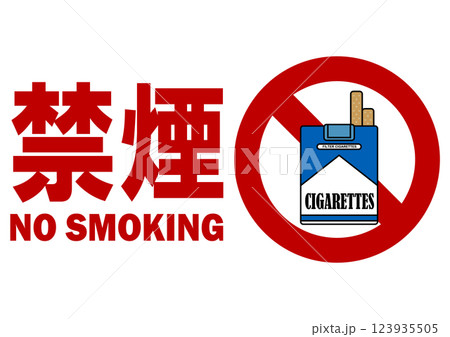 貼り紙看板イラストー禁煙No Smokingー 123935505