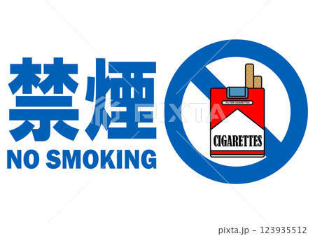 貼り紙看板イラストー禁煙No Smokingー 貼り紙看板イラストー禁煙No Smokingー 123935512