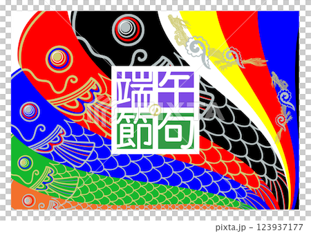 一個簡單的鯉魚飄帶的插圖 一個簡單的鯉魚飄帶的插圖 123937177