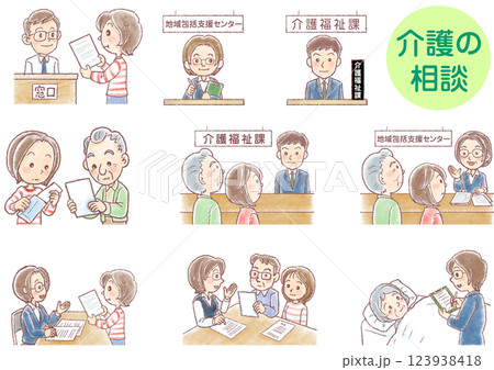 介護の相談_介護サービス認定セット_介護のイラスト 介護の相談_介護サービス認定セット_介護のイラスト 123938418