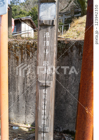 竜王山の登山口(大阪府茨木市) 竜王山の登山口(大阪府茨木市) 123942350