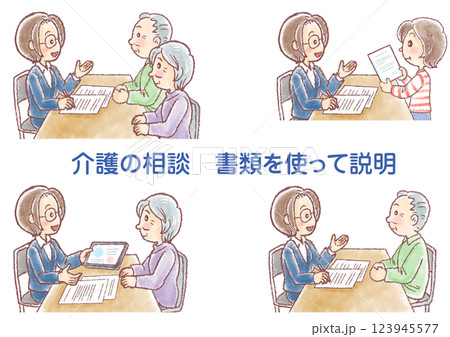 介護の相談_介護の相談_書類を使って説明_セット 123945577