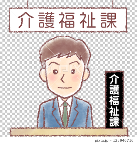 介護福祉課の男性職員 123946716