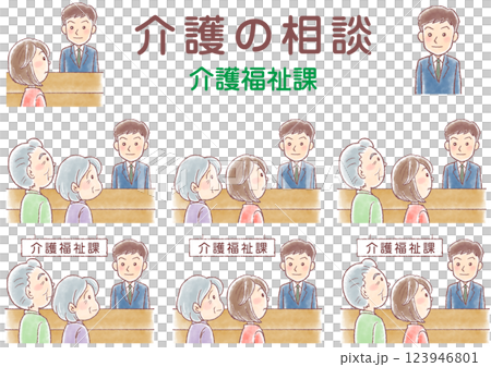 介護の相談_介護福祉課_セット 123946801
