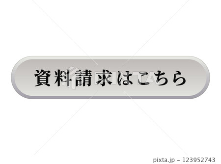 資料請求はこちら ダウンロード ボタン ラウンド 立体的 シルバー 123952743