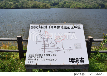 ラムサール条約登録地 大山上池・下池 ラムサール条約登録地 大山上池・下池 123956645