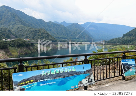 八ッ場ダム　あがつま湖 123957278