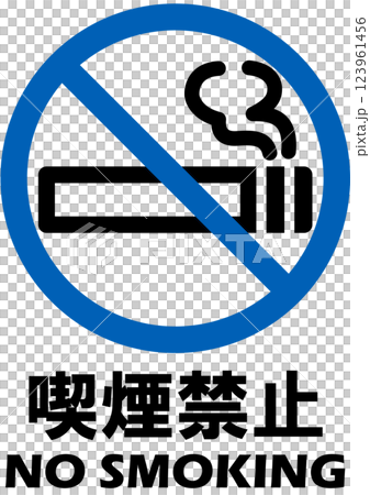 貼り紙看板イラストー禁煙No Smokingー 貼り紙看板イラストー禁煙No Smokingー 123961456