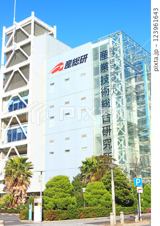 東京都江東区、産業技術総合研究所の風景 東京都江東区、産業技術総合研究所の風景 123961643