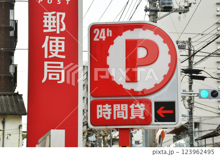 24時間コインパーキングの角丸赤色看板_03 123962495