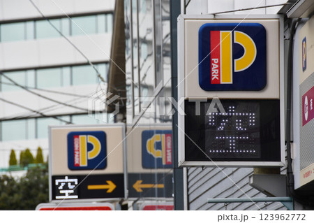 24時間コインパーキングの看板2個並び 24時間コインパーキングの看板2個並び 123962772