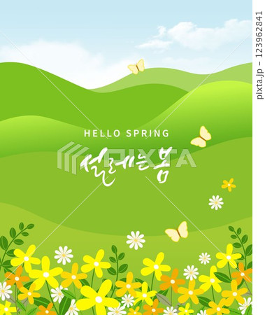 spring template vector illustration with beautiful flowers Korean translation "Exciting spring" 123962841