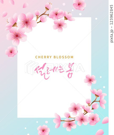 spring template vector illustration with beautiful flowers Korean translation "Exciting spring" 123962845