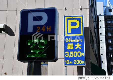 24時間コインパーキングの壁面貼り表示_02 123963121