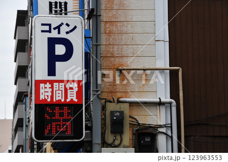 コインパーキング時間貸しが満車_01 コインパーキング時間貸しが満車_01 123963553