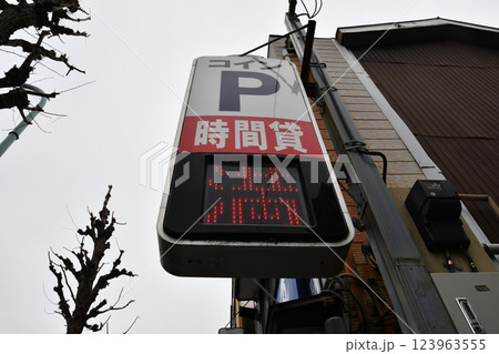 コインパーキング時間貸しが満車_03 123963555